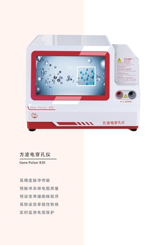威尼德方波細胞電穿孔儀分子生物GenePulser830
