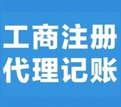 阜新商标注册商标注册食品检测代理记账