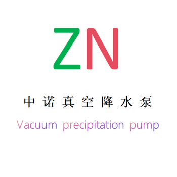 中諾輕型井點(diǎn)降水泵基坑降水泵工程降水設備真空降水泵