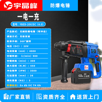 宇晶峰防爆電錘