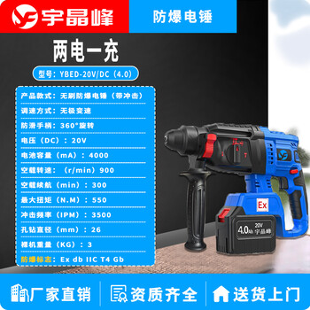 宇晶峰防爆電錘