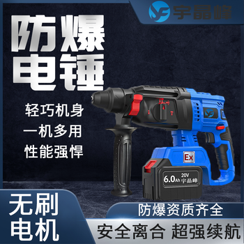 宇晶峰防爆電錘
