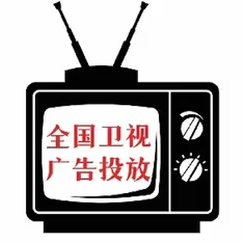 寧夏衛視廣告投放價格，廣告投放費用