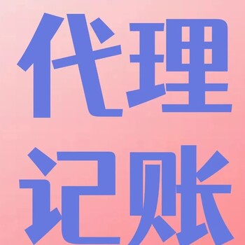 昆明注冊公司工商代理記賬辦理營業(yè)執(zhí)照