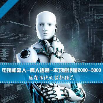 外呼機器人、AI電銷機器人可靠嗎