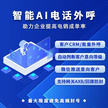 ai電銷機器人、ai電話機器人軟件真人語音錄制