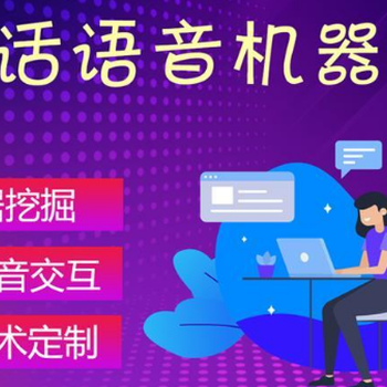智能語音機器人，批量自動打電話軟件