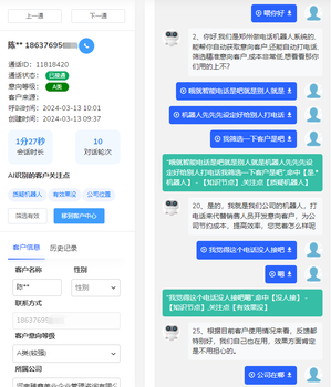 ai电话机器人，自动拨打，自动与客户对话沟通