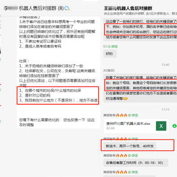 AI電銷機器人無需培訓