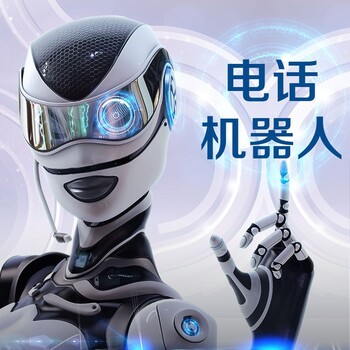 嘉單科技語音機器人