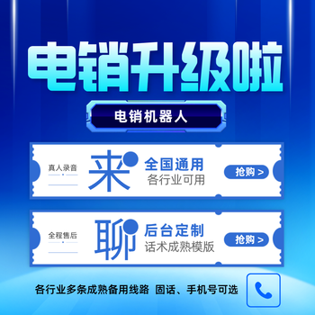 鄭州嘉單科技--智能電話(huà)機器人