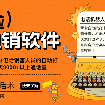 ai電銷機(jī)器人，每天撥打成千上萬通，快速篩選客戶