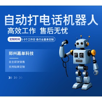 嘉單科技ai電話機器人的工作流程