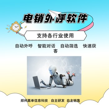 自動(dòng)打電話的機(jī)器人，有何特點(diǎn)