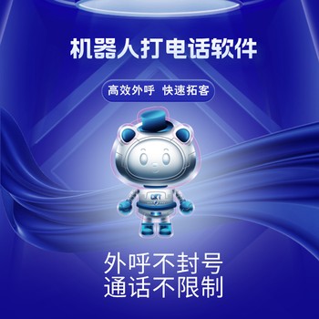 嘉單科技智能語音機器人，自動將客戶進行分類