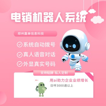 電話外呼機(jī)器人哪家的靠譜好用？