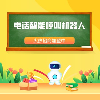 電話外呼機器人，支持自主學習