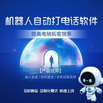 電話外呼機器人，支持自主學習