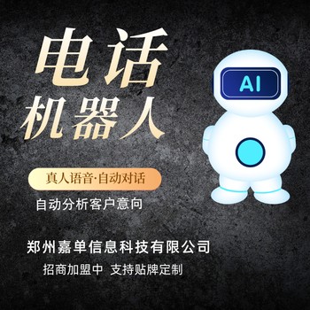 電話外呼機器人，支持自主學習