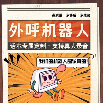 電話外呼機器人，支持自主學習