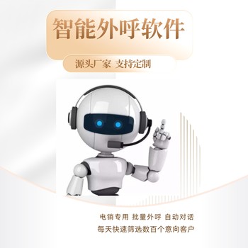 單科技電話機器人效果