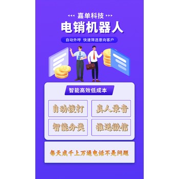 機(jī)器人ai電話系統(tǒng)，提高工作效率