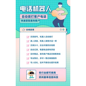 智能語音電話機器人，效果好嗎？