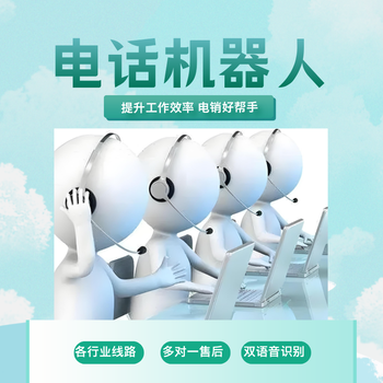 AI電話機(jī)器人使用效果真的好嗎？