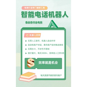 智能電話機(jī)器人系統(tǒng)如何選擇