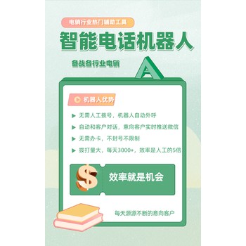 嘉单科技电话机器人，自动学习，支持打断