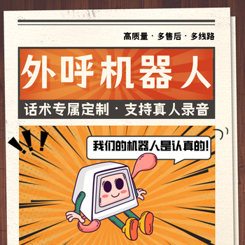 ai智能外呼機器人，全天自動打電話軟件