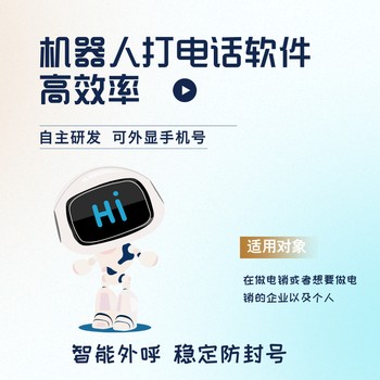 ai機器人打電話軟件，使用效果真的好嗎？