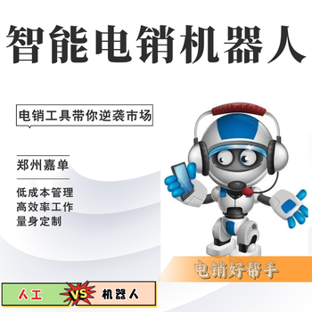 AI電銷機器人，解決傳統(tǒng)人工電銷難題