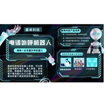 電銷機器人打電話軟件低成本篩選客戶