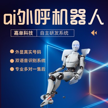 ai智能外呼機器人，全天自動打電話軟件