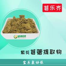 紫花苜蓿提取物10：1紫花苜蓿皂甙苜蓿皂甙20%