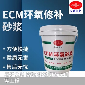 梧州ECM环氧砂浆厂家