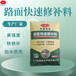 阿拉善盟砼水泥路面修補(bǔ)劑廠家