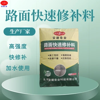 通遼道路快速修補(bǔ)料多少錢一袋