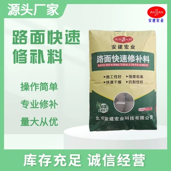通遼道路快速修補(bǔ)料多少錢一袋