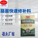 呼和浩特混凝土修補(bǔ)料施工