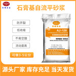 景德鎮石膏自流平
