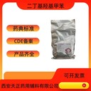 藥用輔料二丁基羥基