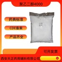 藥用輔料聚乙二醇300基質(zhì)原料登記藥典標(biāo)準(zhǔn)1公斤起