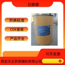 藥用輔料蜂蠟8012-89-3白蜂蠟醫(yī)藥級(jí)中蜂蠟藥準(zhǔn)字號(hào)蜂蠟