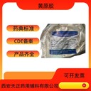 藥用輔料黃原膠11138-66-2醫(yī)藥級透明型黃原膠粉200目