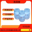 藥用輔料注射級海藻糖6138-23-4低內毒素針劑備案登記A