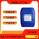 制劑申報藥用輔料枸櫞酸三正丁酯5kg一壺檸檬酸三正丁酯