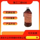 藥用輔料聚乙二醇600醫藥級PEG600液體聚乙二醇