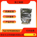 藥用輔料聚乙烯醇各種粘度醫藥級PVA成膜材料